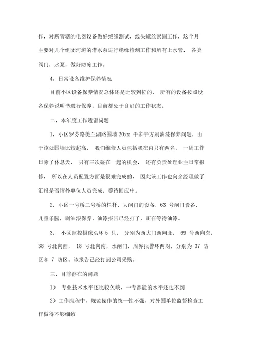物业工程部月度工作总结