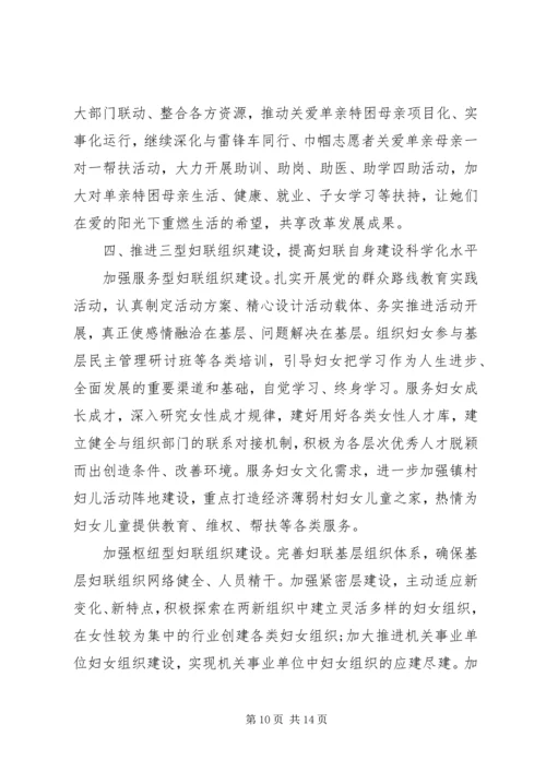 县妇联执委会上的讲话.docx