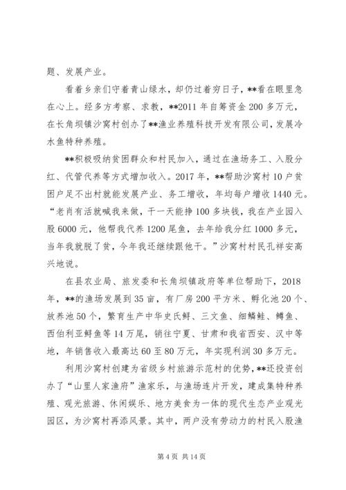 优秀政协委员事迹材料七篇.docx