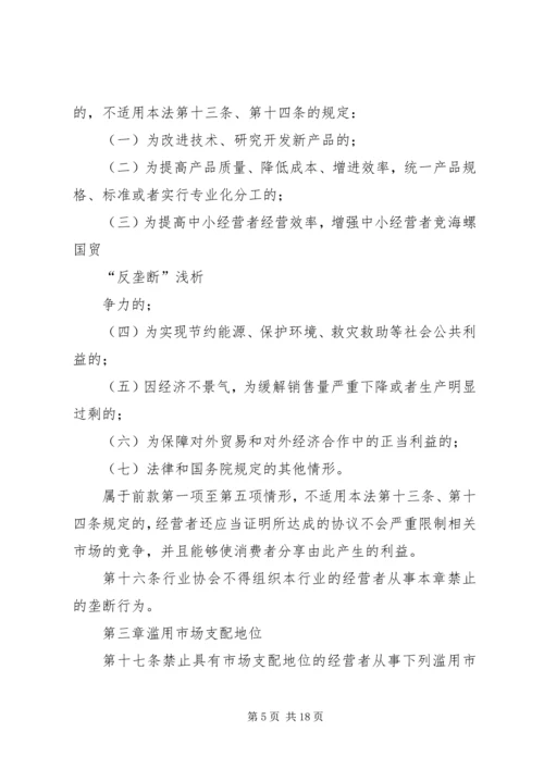 反垄断工作报告 (4).docx