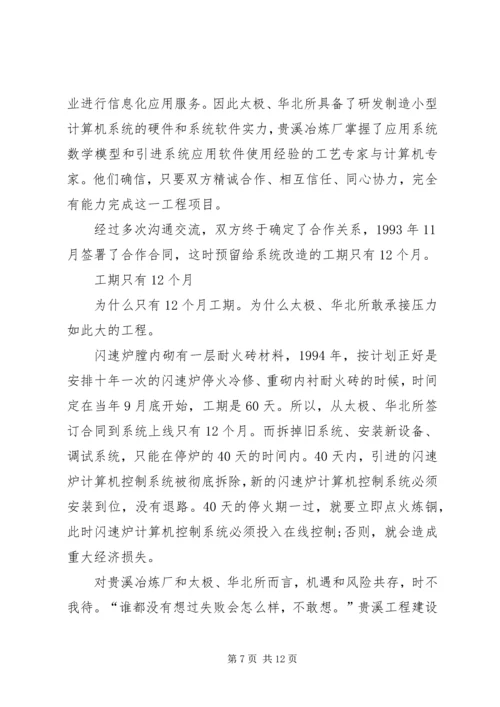 信息系统薪火相传薪火相传.docx