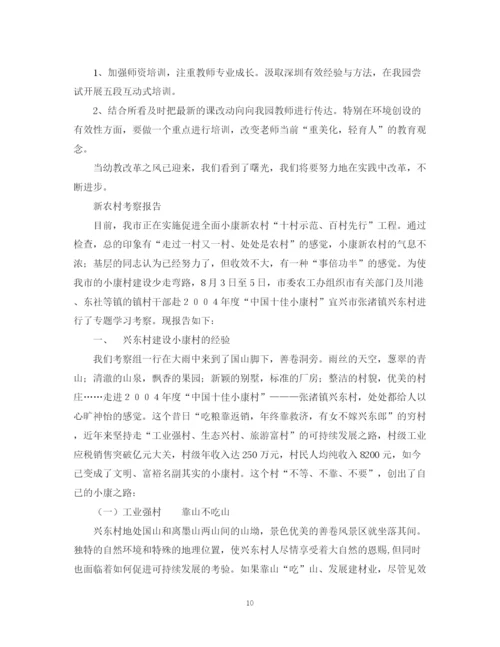 2023年考察报告范文.docx