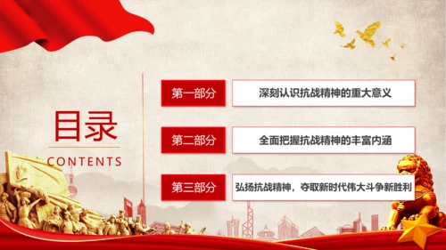 大力弘扬新时代抗战精神ppt模板