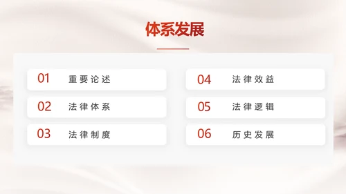八五普法规划法治宣传教育党课学习PPT模板