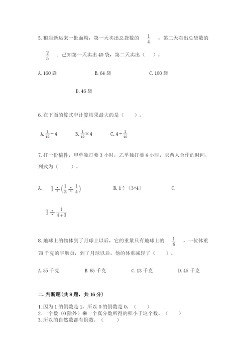 人教版六年级上册数学期中测试卷附下载答案.docx