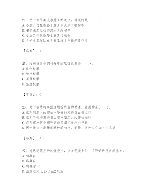 2024年一级建造师之一建建筑工程实务题库精品加答案.docx