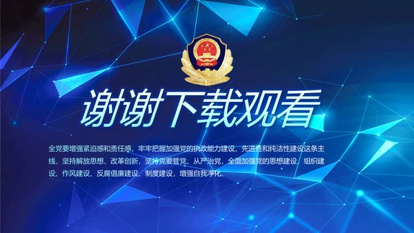 全国开展政法队伍教育整顿党课PPT