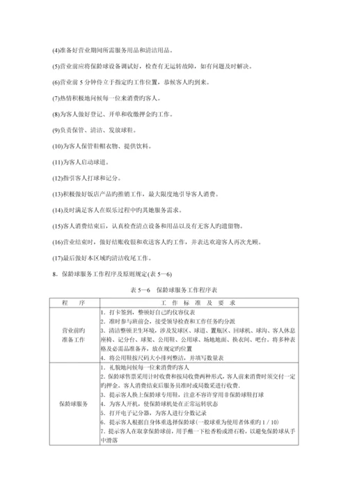 康乐部实习工作标准手册.docx