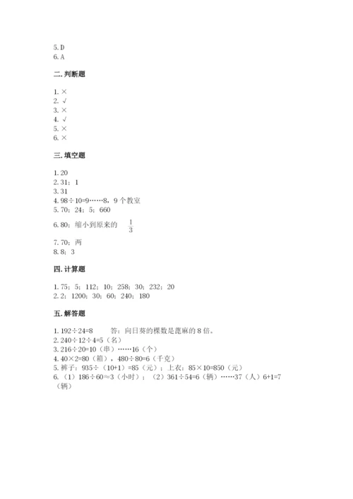 北师大版四年级上册数学第六单元 除法 测试卷及完整答案（夺冠系列）.docx