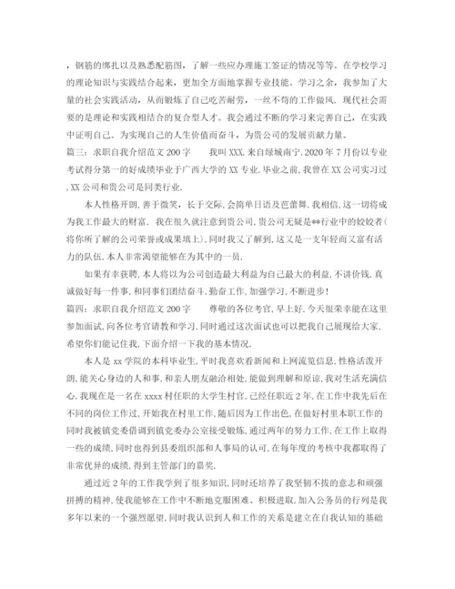 精编之求职自我介绍范文200字.docx