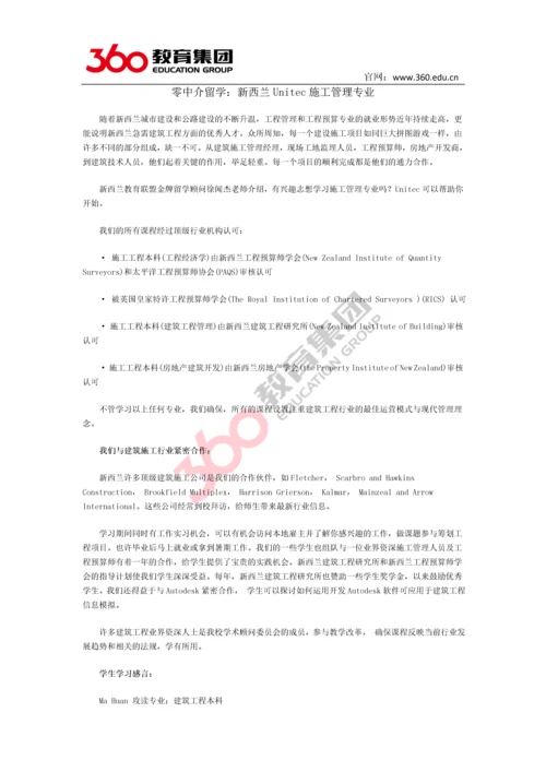 零中介留学：新西兰Unitec施工管理专业.docx