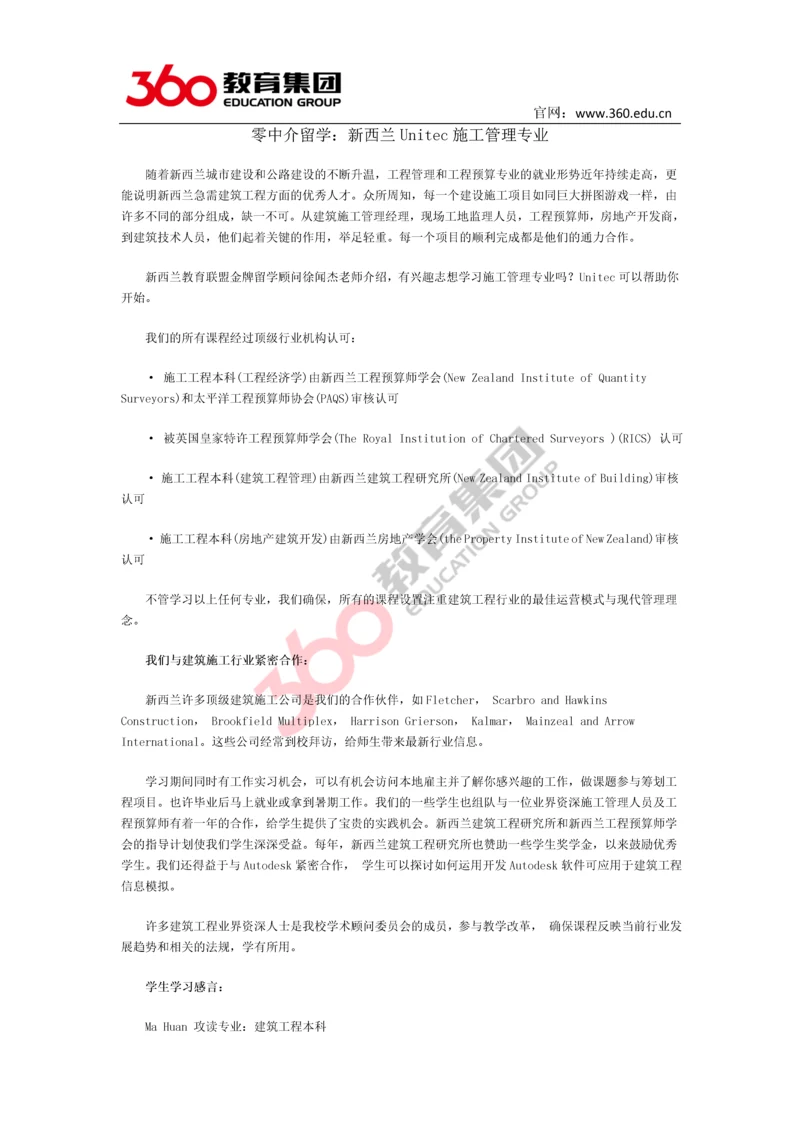 零中介留学：新西兰Unitec施工管理专业.docx