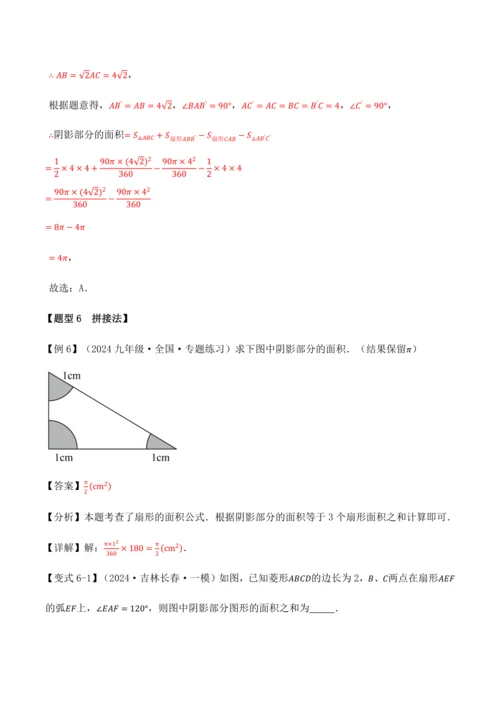 人教版2024-2025九年级数学上册同步讲义专题专题24.10求圆中阴影部分的面积【九大题型】(学