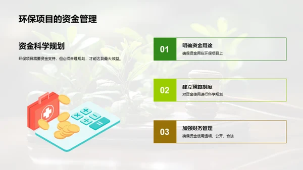 环保公益拍卖指南