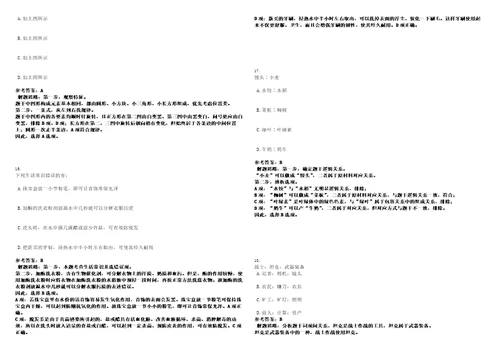 2023年02月上海市团校度公开招考7名工作人员第一批笔试题库含答案解析0