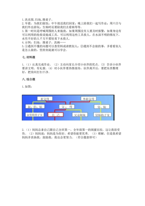 2022小学三年级上册道德与法治 期末测试卷及答案（易错题）.docx