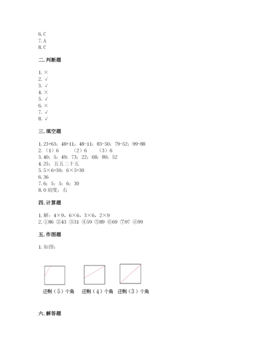 小学数学二年级上册期中测试卷及参考答案（实用）.docx