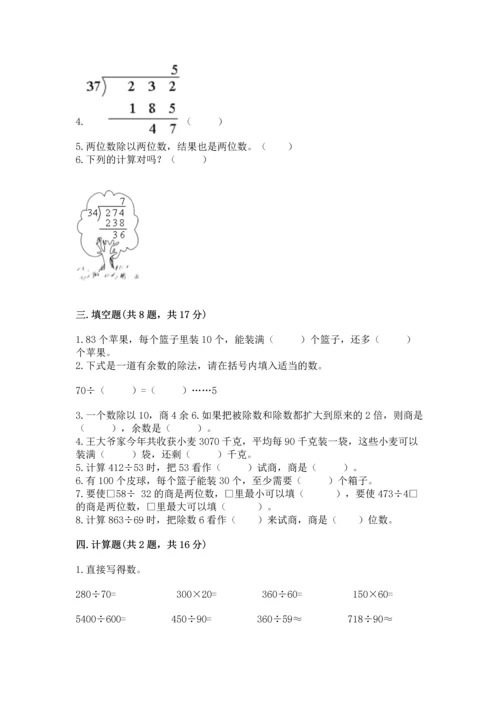 北京版四年级上册数学第六单元 除法 测试卷（历年真题）word版.docx
