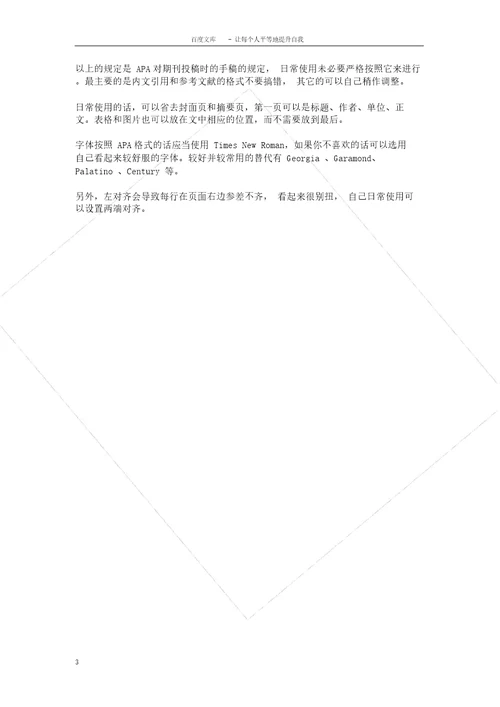 论文写作APA格式