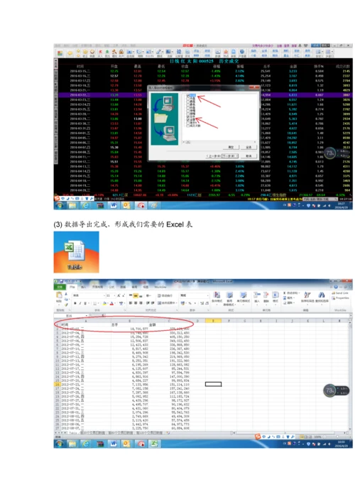 股票交易均价计算操作流程.docx