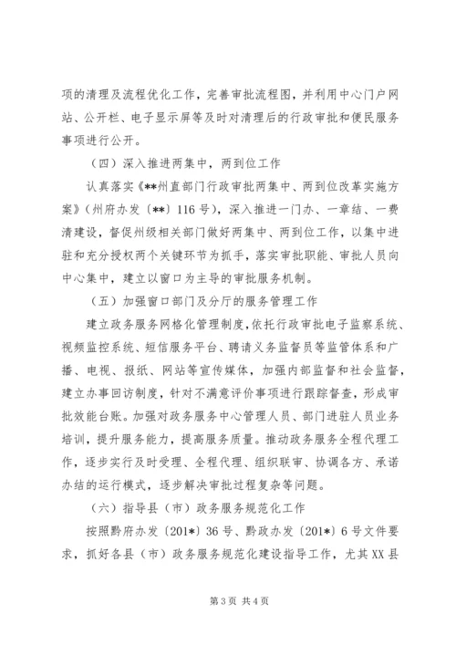 政务服务中心工作计划 (3).docx