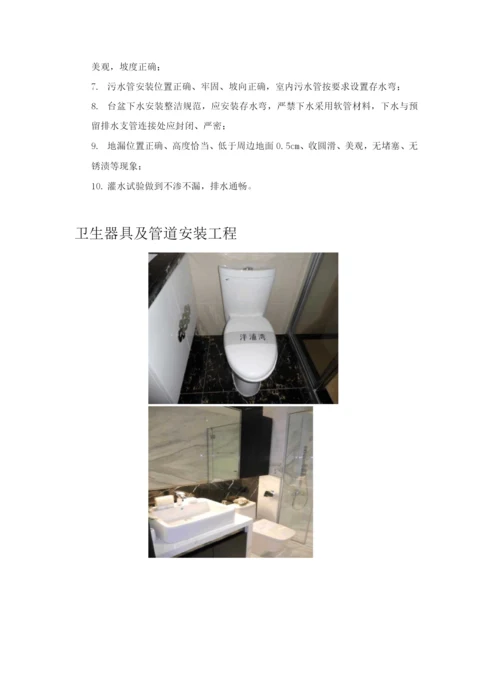 卫生器具及管道安装工程施工工艺.docx