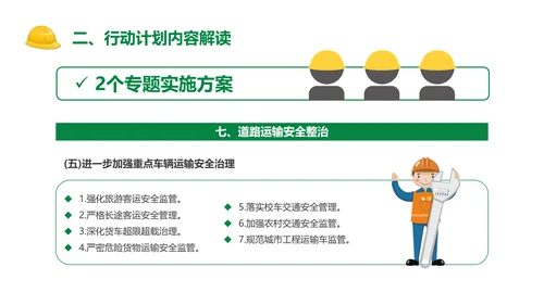 安全生产专项整治三年行动PPT课件模板
