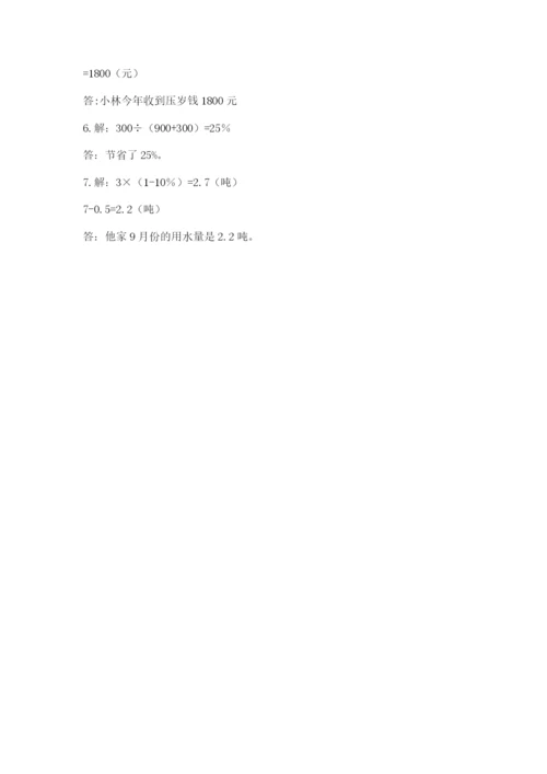 小学数学六年级上册期末考试试卷附参考答案【突破训练】.docx