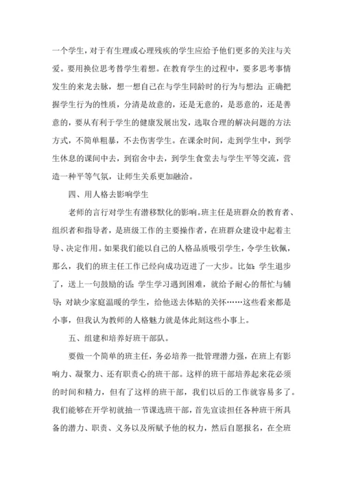 热门班主任培训心得体会汇总九篇.docx