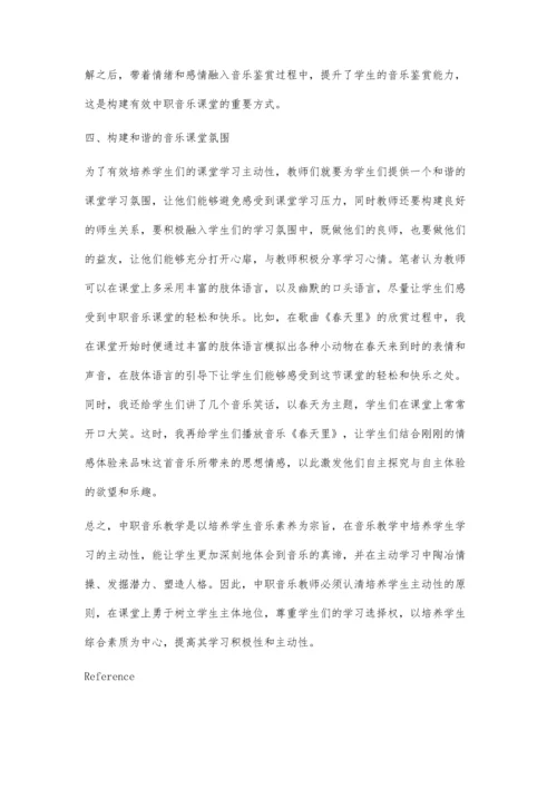 中职音乐教学中培养学生学习主动性探索.docx
