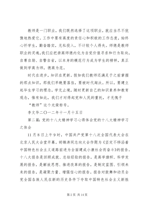 党的十八大精神学习的心得与体会_1.docx