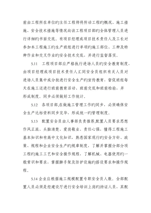 安全生产监督检查管理制度.docx