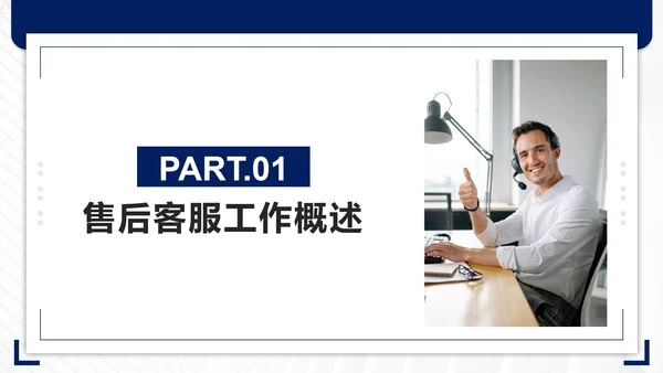 蓝色几何简约实景客服话术培训带内容PPT模板