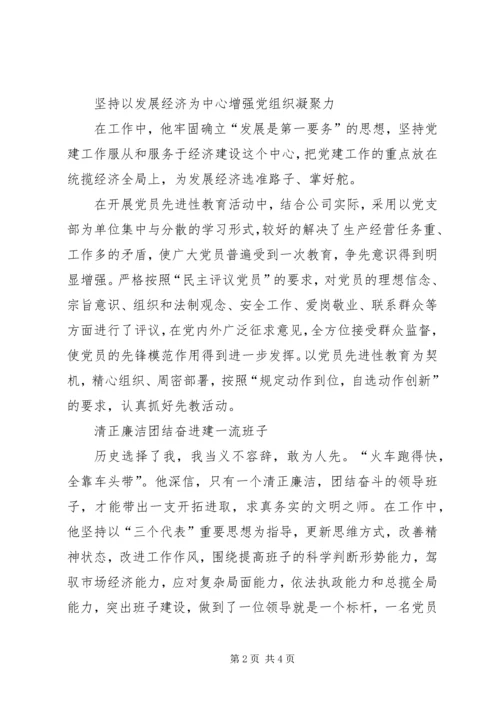 电力公司党委书记同志记功材料-上海电力公司党委书记.docx