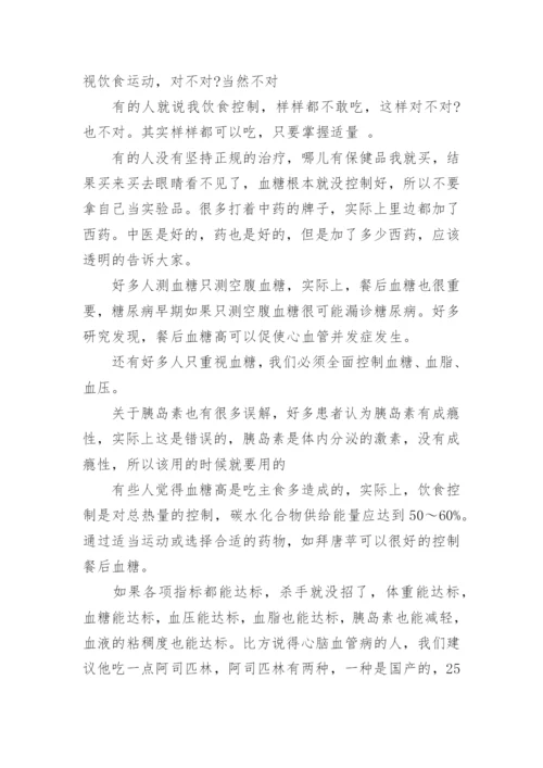 中老年人健康知识讲座.docx