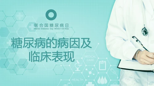糖尿病知识科普PPT教学课件