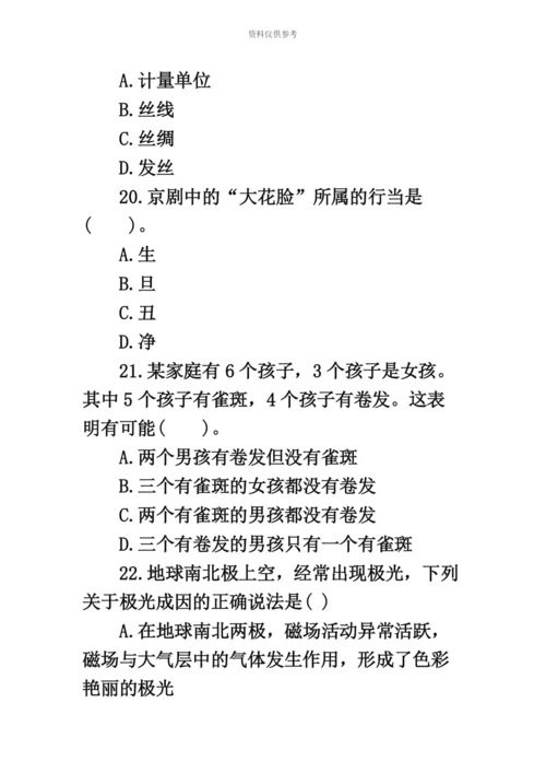 教师资格证考试幼儿教师综合素质配套全真试题附答案新编.docx