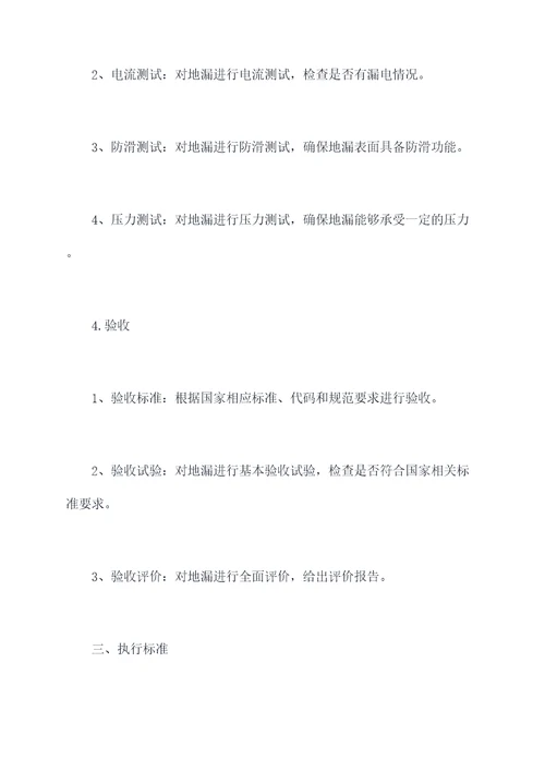 人防防爆地漏施工方案