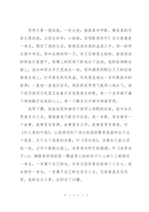 那一束音乐之光学生作文.docx