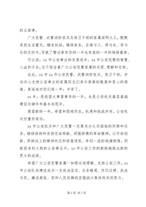 公安局长慰问信.docx