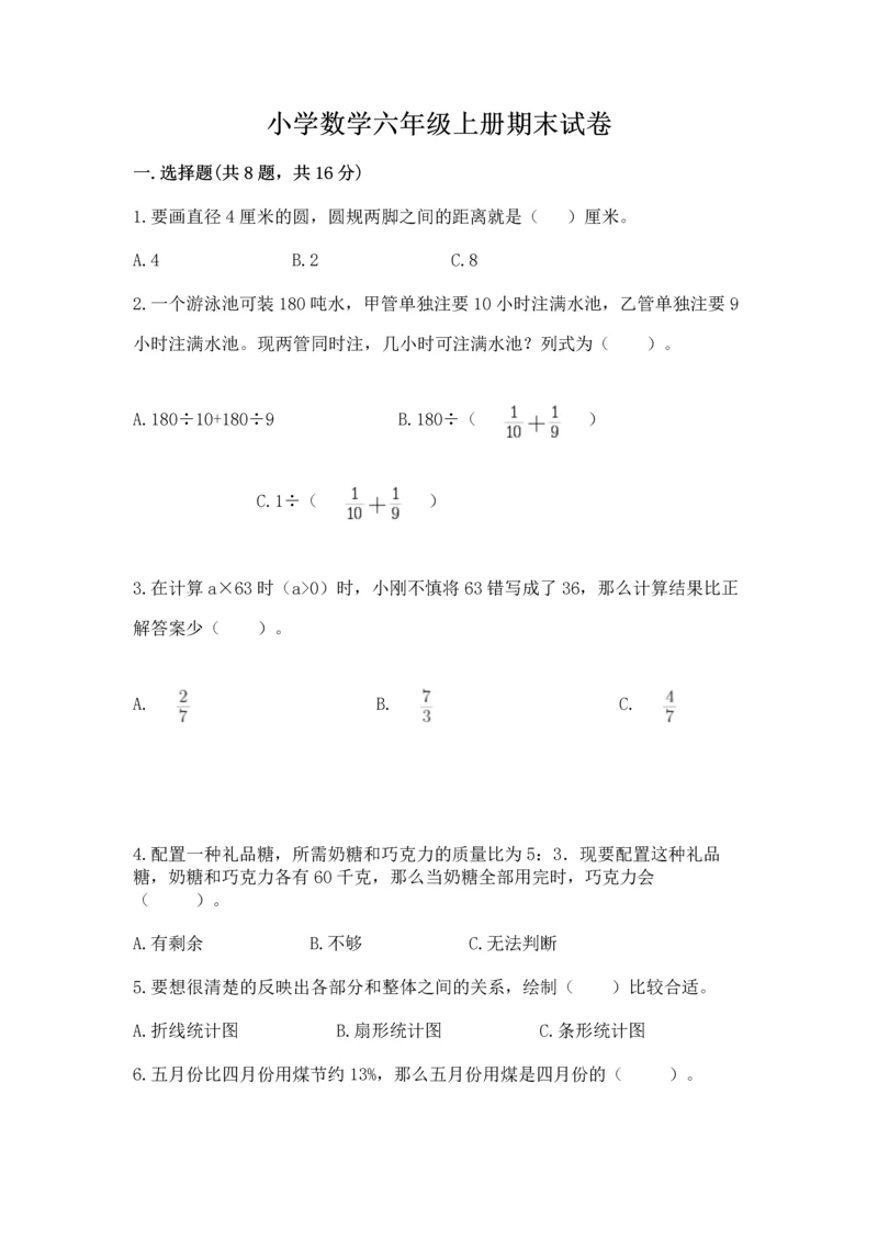 小学数学六年级上册期末试卷及参考答案【实用】.docx