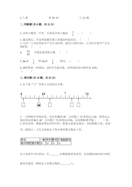 2022人教版六年级上册数学期末测试卷【精华版】.docx