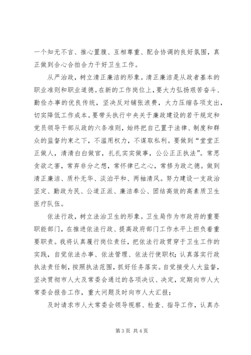 卫生局局长就职演讲稿与卫生局庆七一的演讲稿 (2).docx