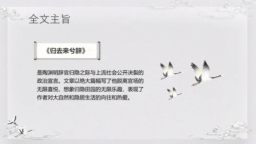 浅色古风归去来兮辞并序高一语文下册PPT课件PPT模板宣传P