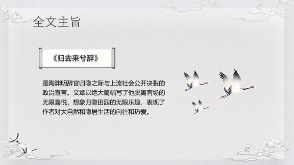 浅色古风归去来兮辞并序高一语文下册PPT课件PPT模板宣传P