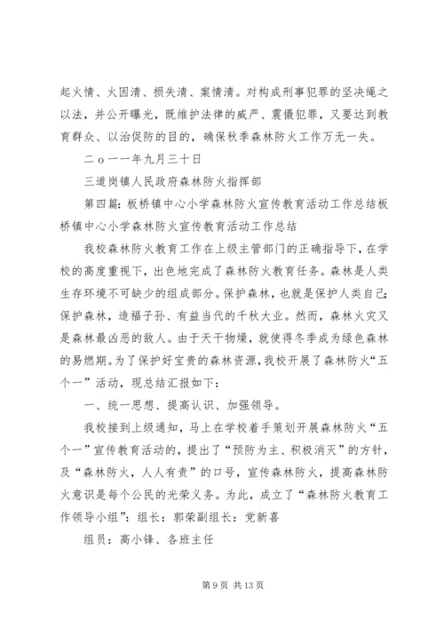 古陂镇三送活动重拳出击森林防火工作.docx