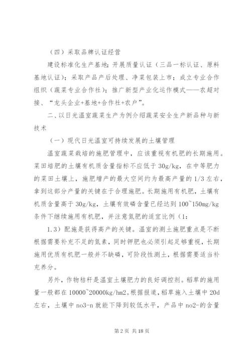 大棚蔬菜生产实用技术 (2).docx