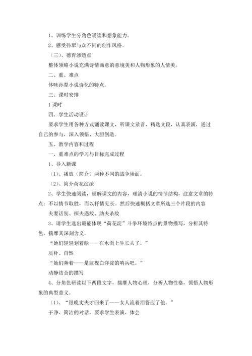 荷花教案范文集合五篇.docx