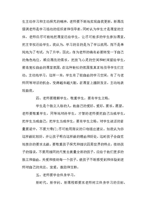 老师暑假培训心得体会精选多篇