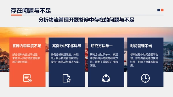 蓝色商务风物流管理开题答辩PPT模板